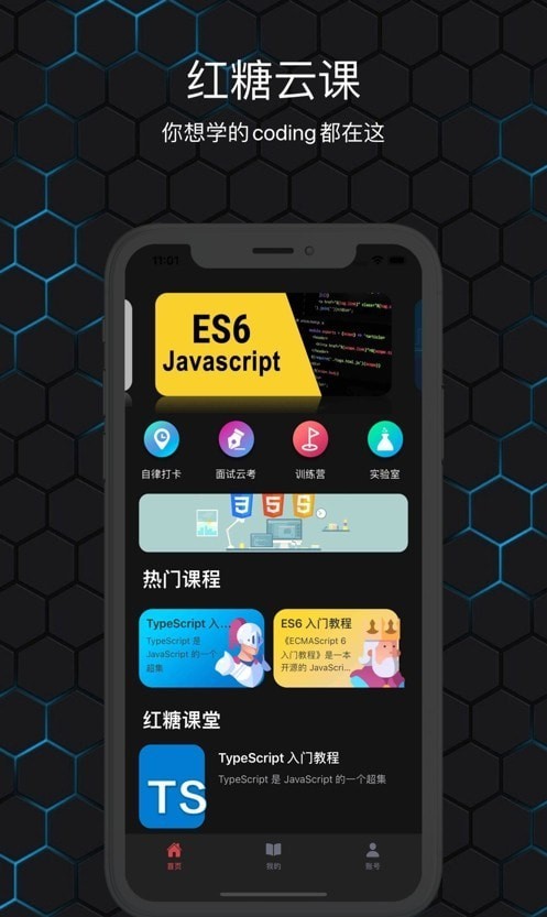 红糖云服在线教育app最新版  v4.2.1