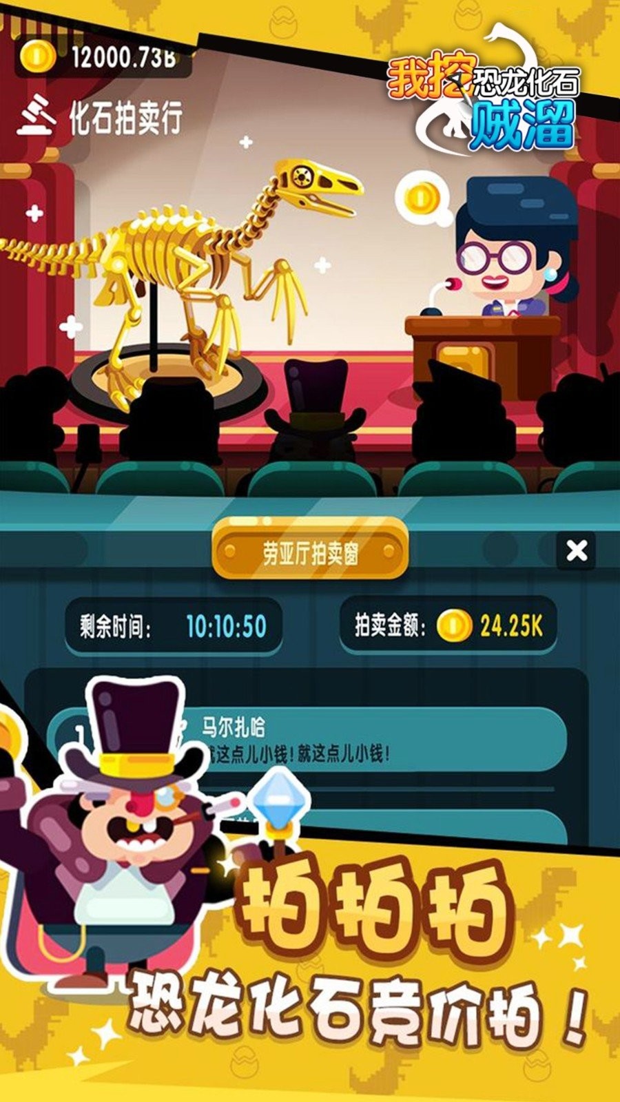 我挖恐龙化石贼溜最新版  v1.0.0