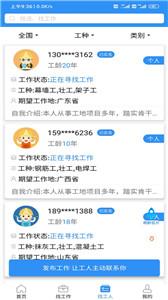 鲁班用工  v3.4.6
