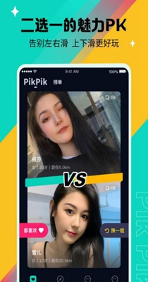 PikPik社交.jpg