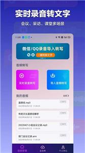 录音转文字全能助手