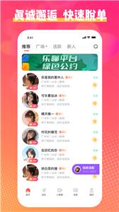 乐聊交友  v1.1.1