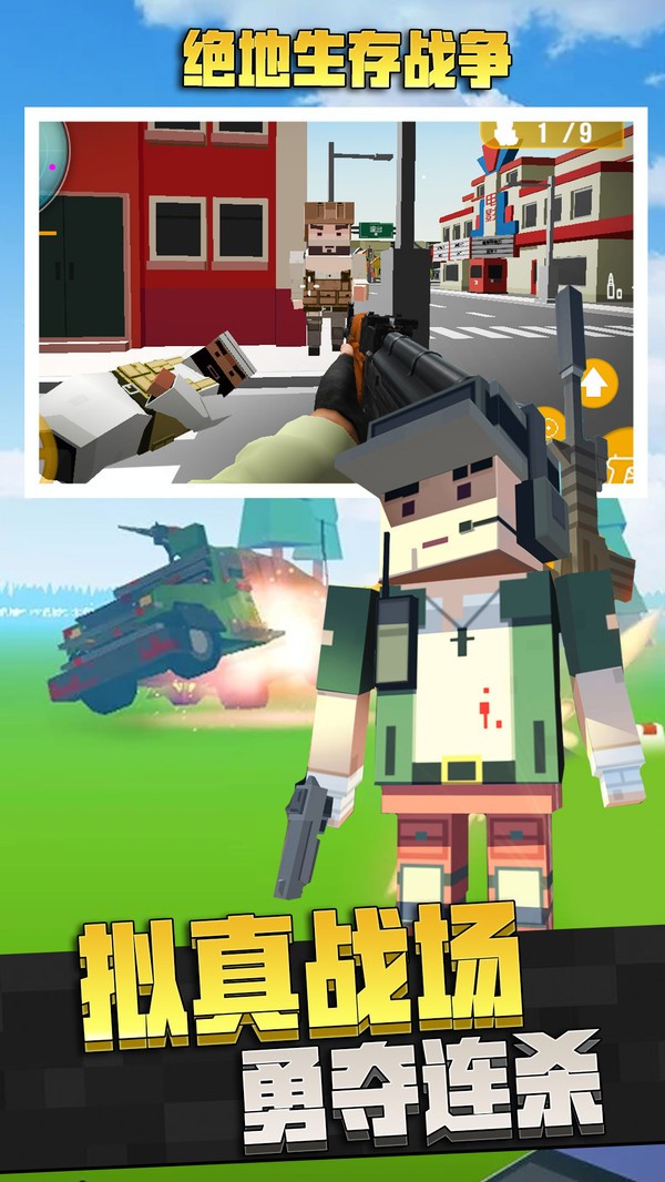 绝地生存战争 v1.0.0