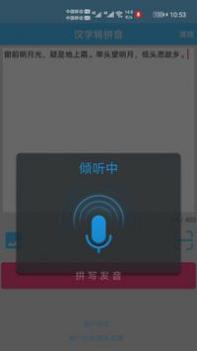 汉语拼音 v2.0.5