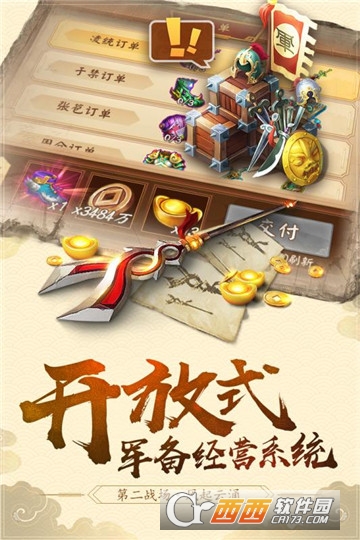 三国大亨手游截图1