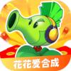 花花爱合成红包版2021