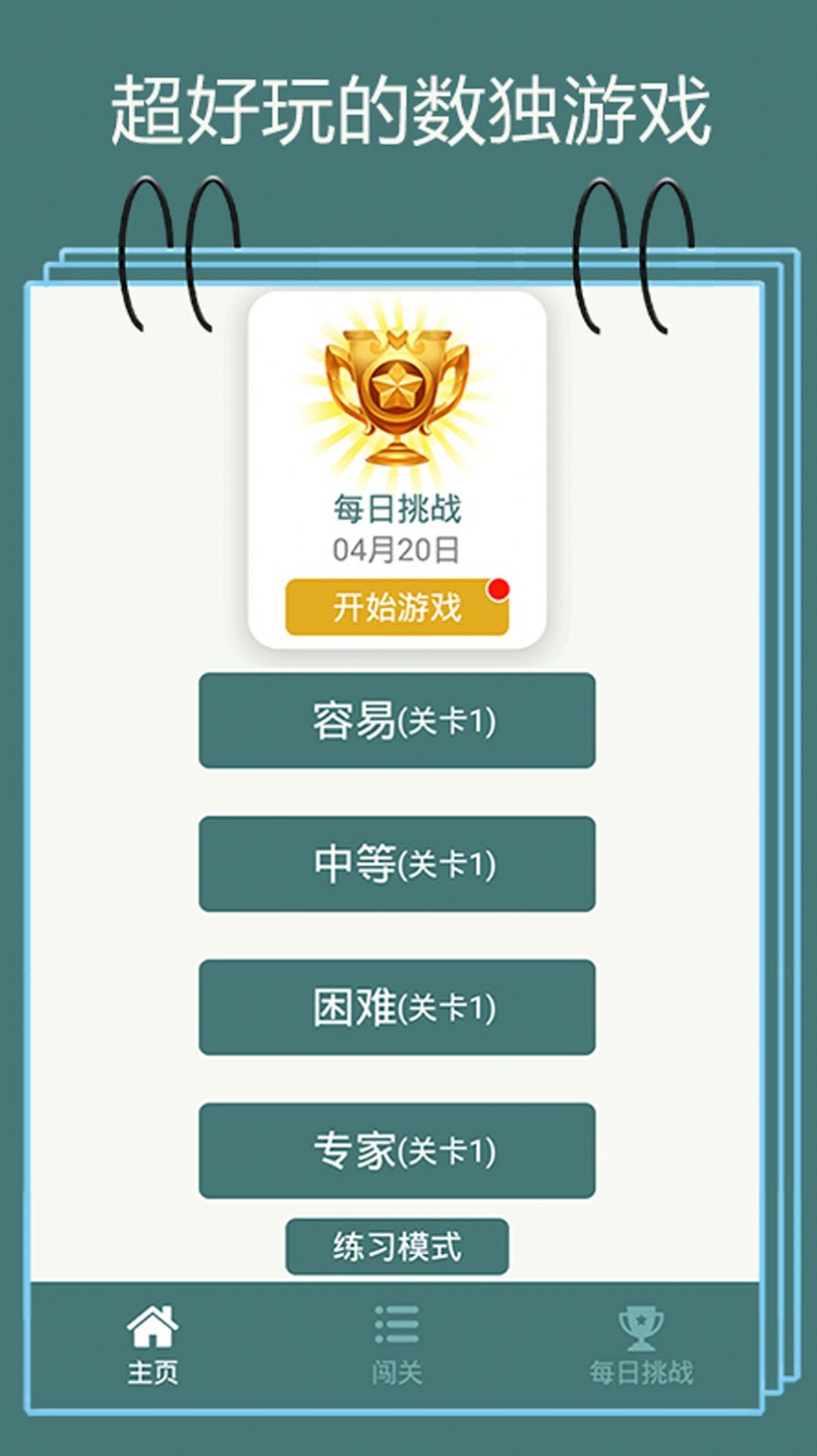 数独闯关闪电战  v1.0.2