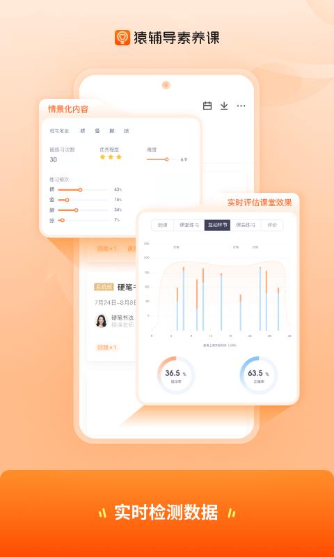 猿辅导素养课 v2.24.1