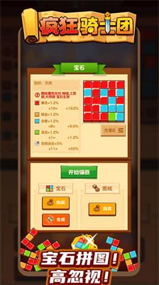 微信疯狂骑士团内购破解版