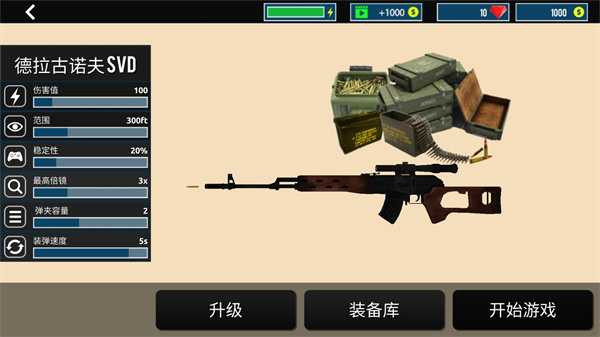 城市狙击之谜官方正版 v2.1.0