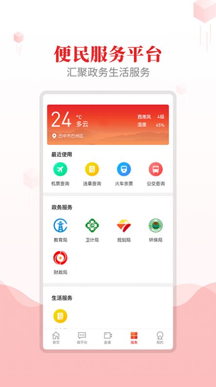 大美巴州APP手机客户端  v4.5.1