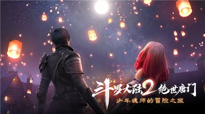 斗罗大陆2绝世唐门测试版 v1.1.9