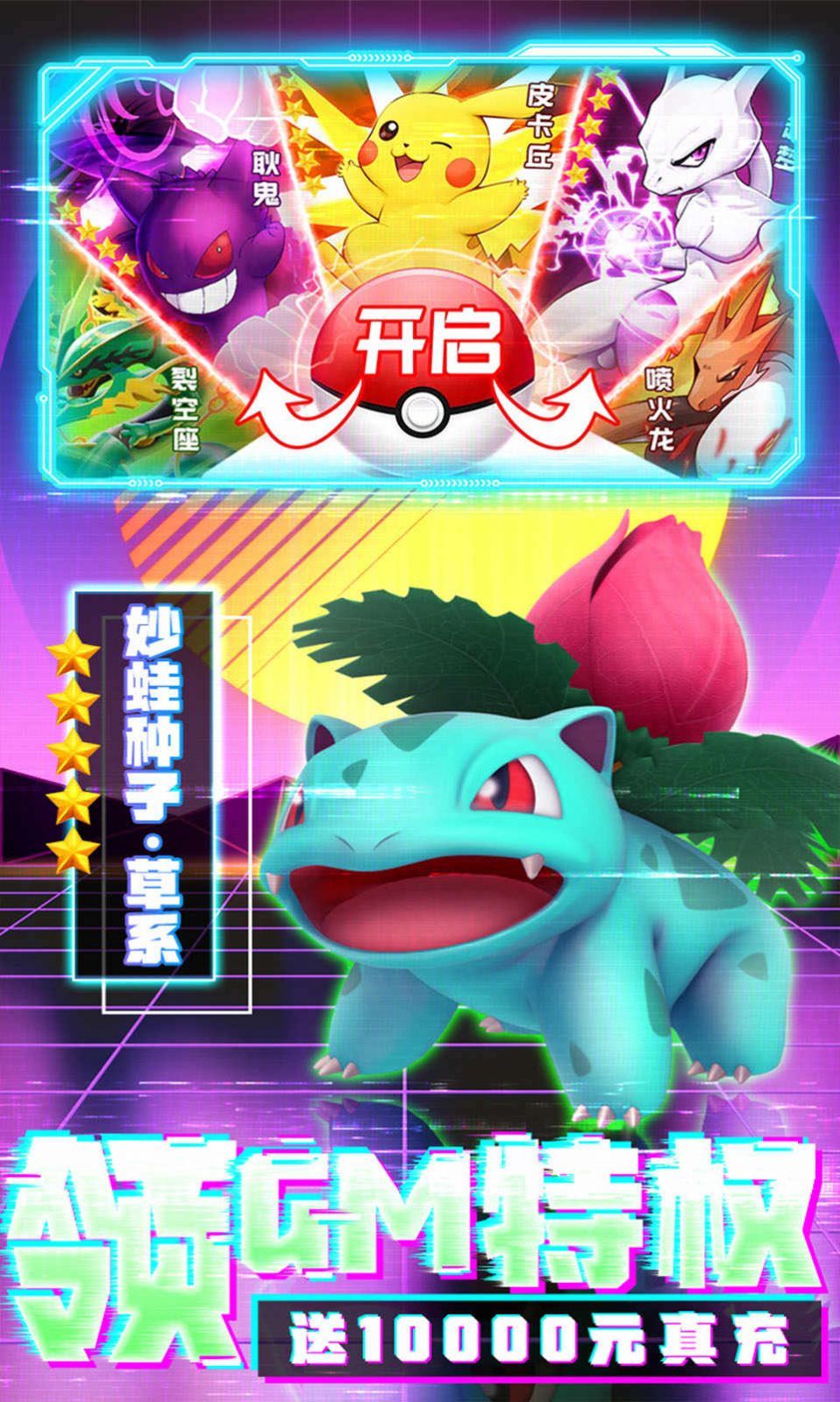 神奇宝贝守护者