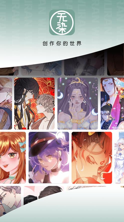 无染二次元  V 1.0.5