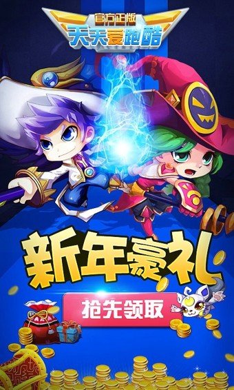 天天爱跑酷 版本:v3.00.0