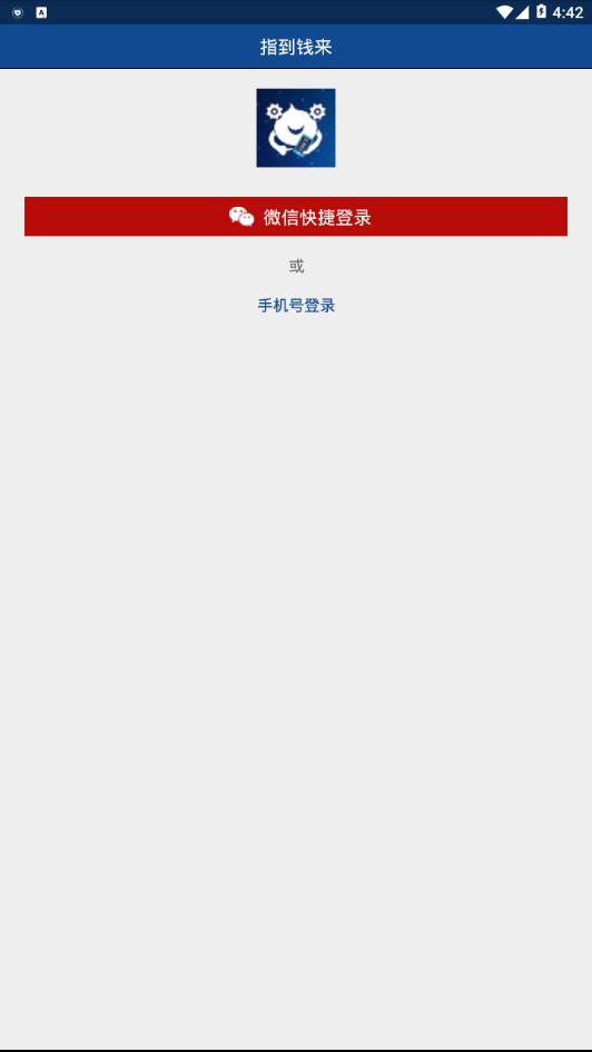 指到钱来 版本:v2.3.3
