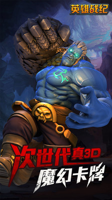 英雄战纪 v3.0.5