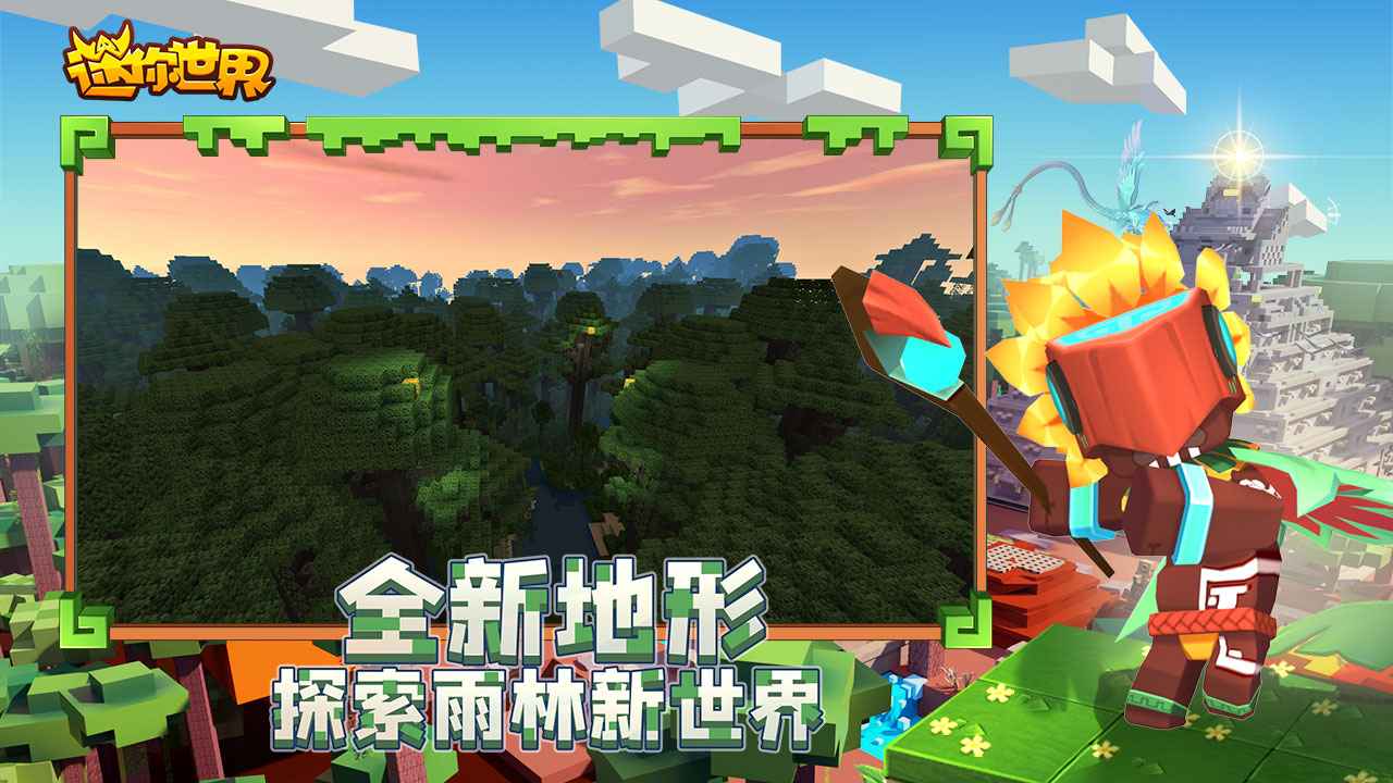 迷你世界体验服2021 v1.2.5