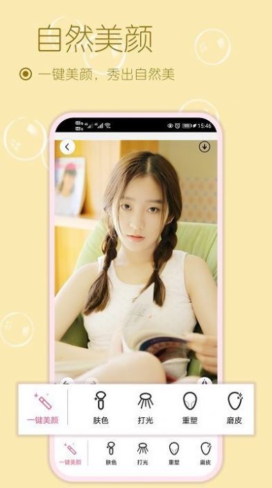 美化美颜相机 v1.73008