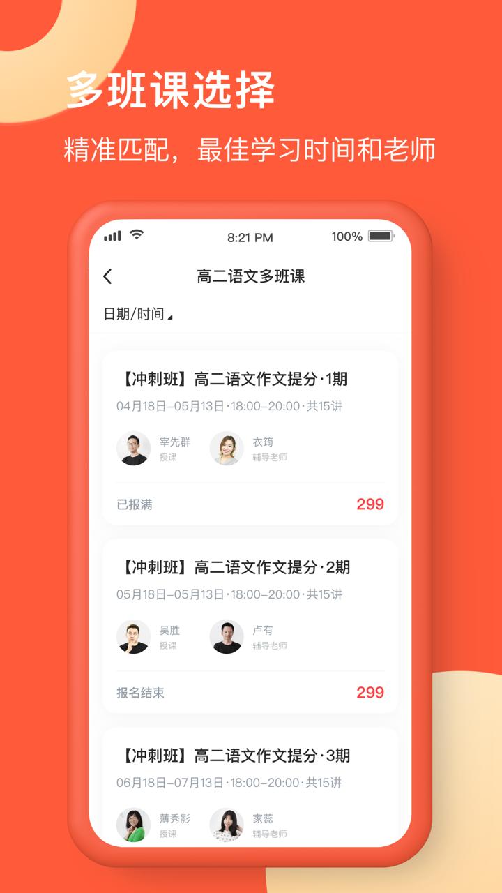 在线网校APP官方版  v4.0.1