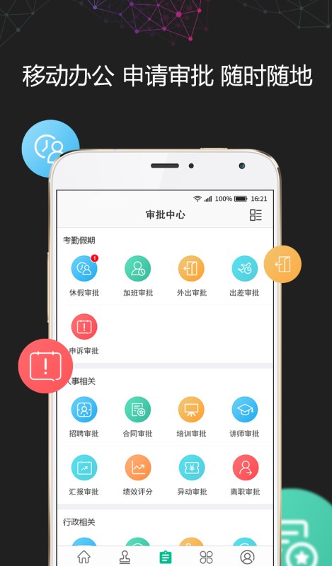 i人事 v5.33.4 