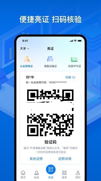 运证通 v2.1.0