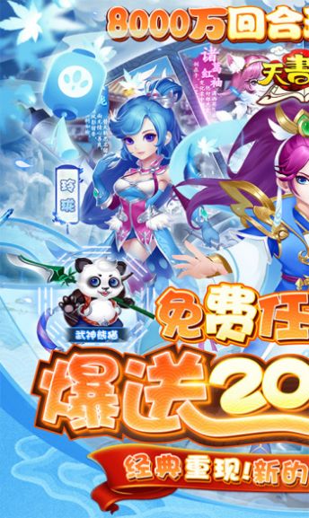 天书奇谈之捉妖薄手游官方版  v4.3.3