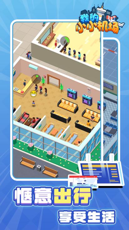 我的小小机场小游戏  V 1.0