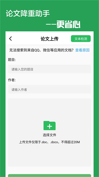 快捷论文降重助手  v5.0.1