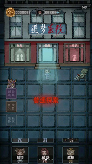 噩梦医院最新版 v1.0