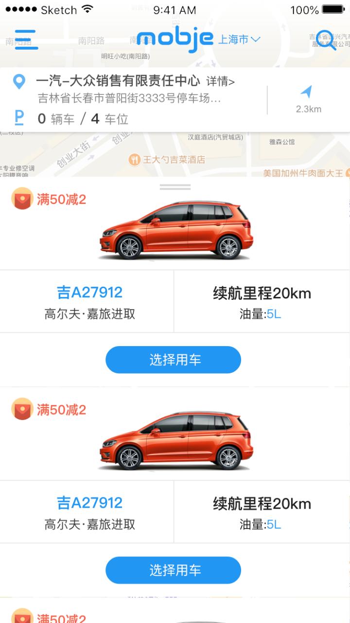 摩捷出行 版本:v1.8.5