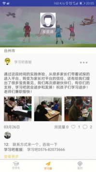 学习吧 v2.0.5