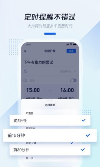 腾讯日历  v2.0.2.404