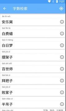小成语学学 v2.0.5