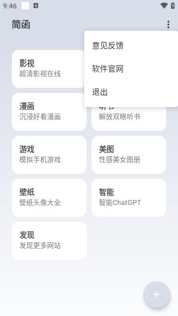 简函  v1.3.8