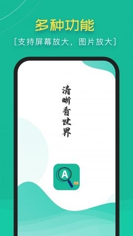 高清阅读放大镜截图2