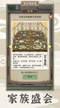 祖宗模拟器传承  v1.0.3
