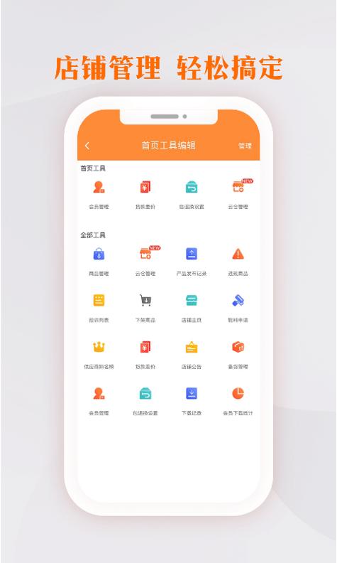 生意网厂家版 v3.2.5