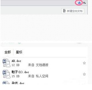 金山文档手机版