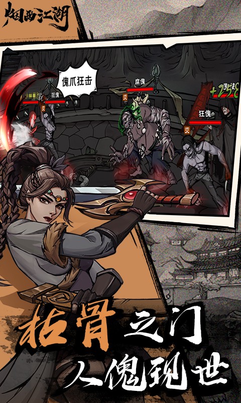 烟雨江湖完整版  v0.124.24327