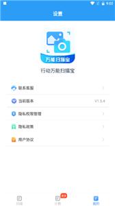 行动万能扫描宝