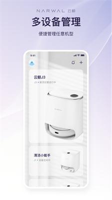 云鲸智能 v2.2.15