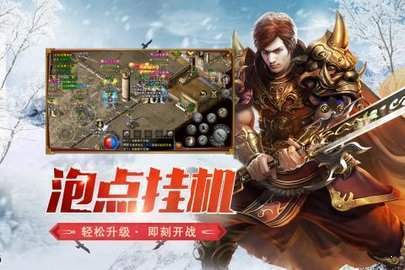 冰雪神器版之盟重英雄手游官方版  v5.5.3