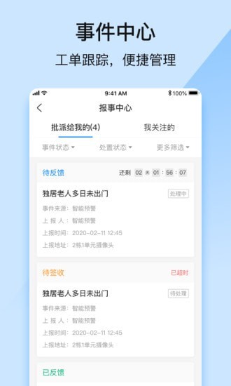 金居管家 v2.1.2