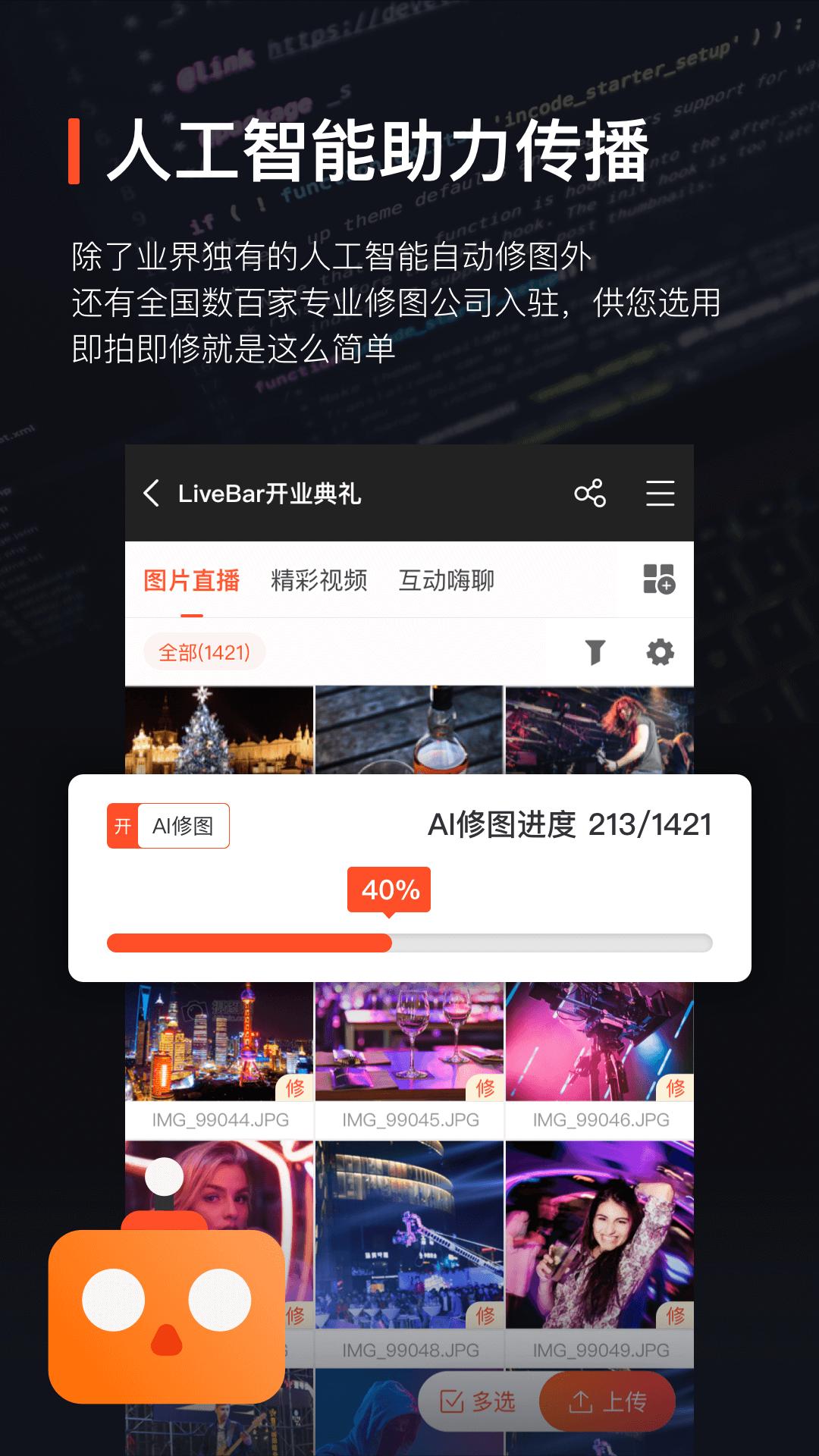 享像派云摄影直播平台 v6.2.0