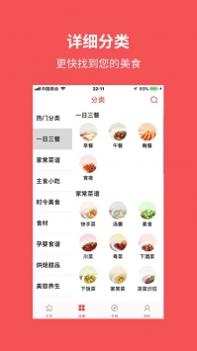 爱厨房ios版 v3.1.5