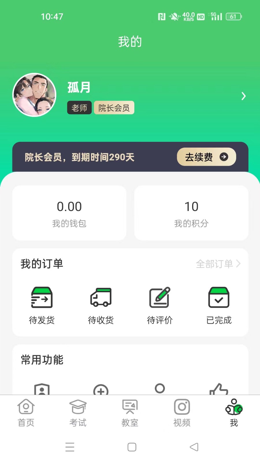 江音统教  v1.9.1