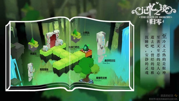 记忆之境归零 v1.0