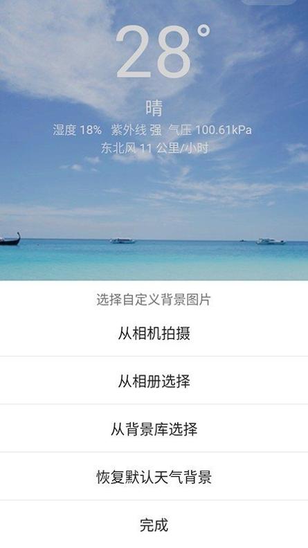 围观天气预报 v1.0.60