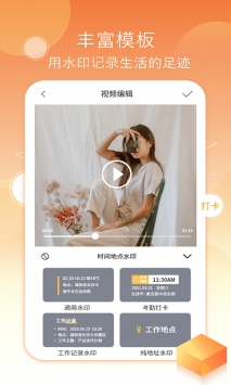 考勤打卡相机 v3.0.5